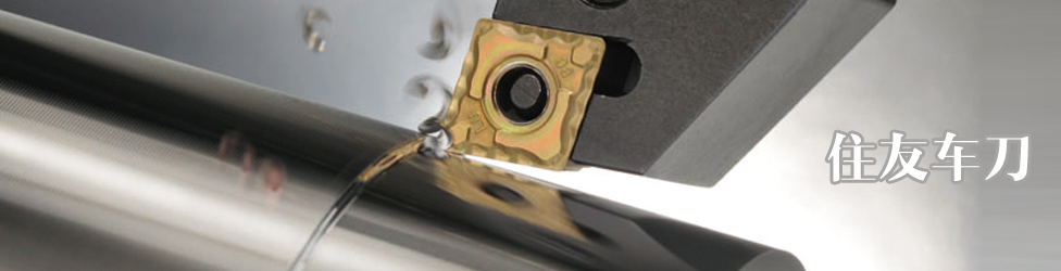 SumitomoTurning tools