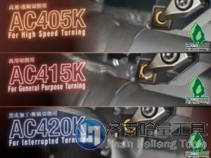 SumitomoACE涂层AC405K/AC415K/AC420K铸铁用